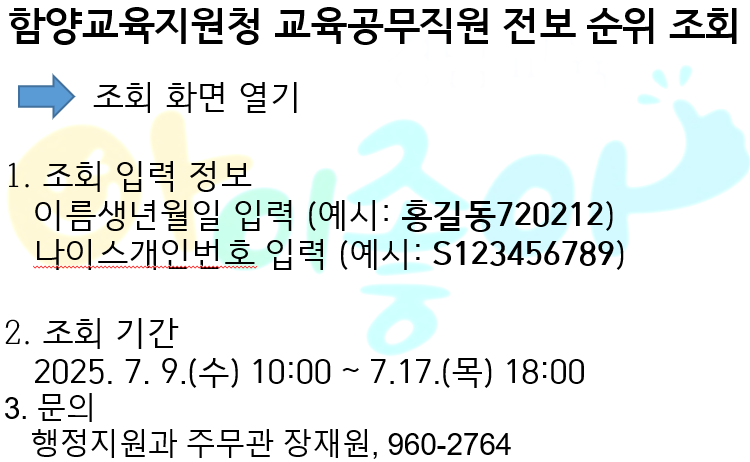 2025. 9.1. 교육공무직원 전보서열 조회