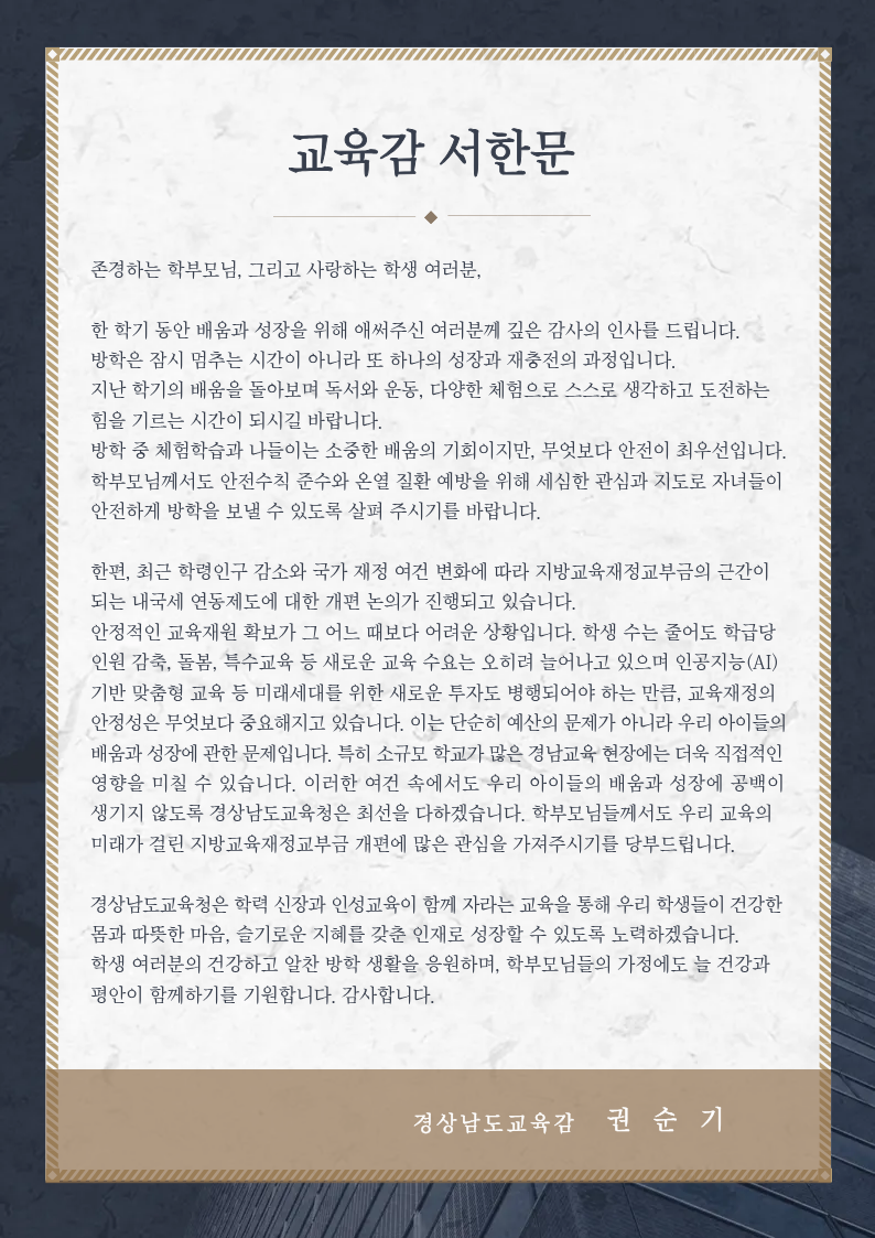 교육감 서한문