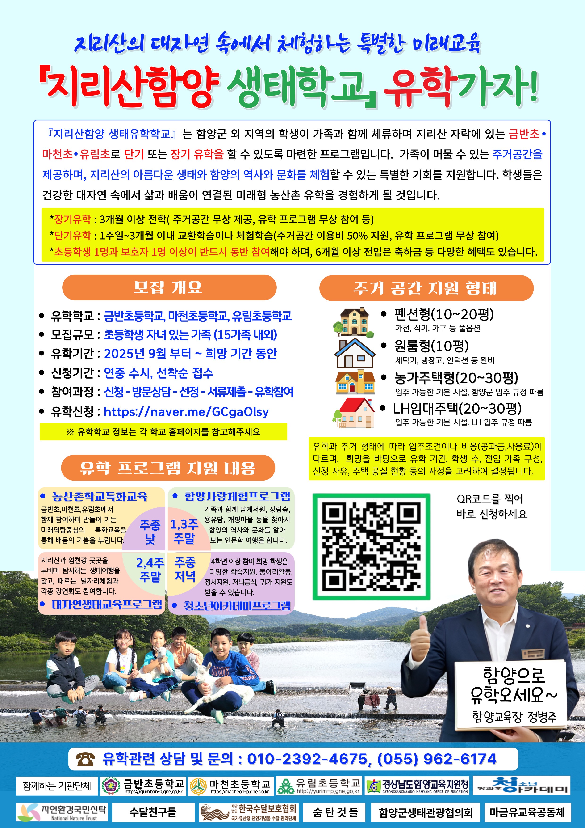 교육발전특구 유학 프로그램