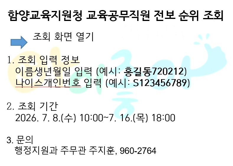 2026년 7월 교육공무직원 전보발령 조회